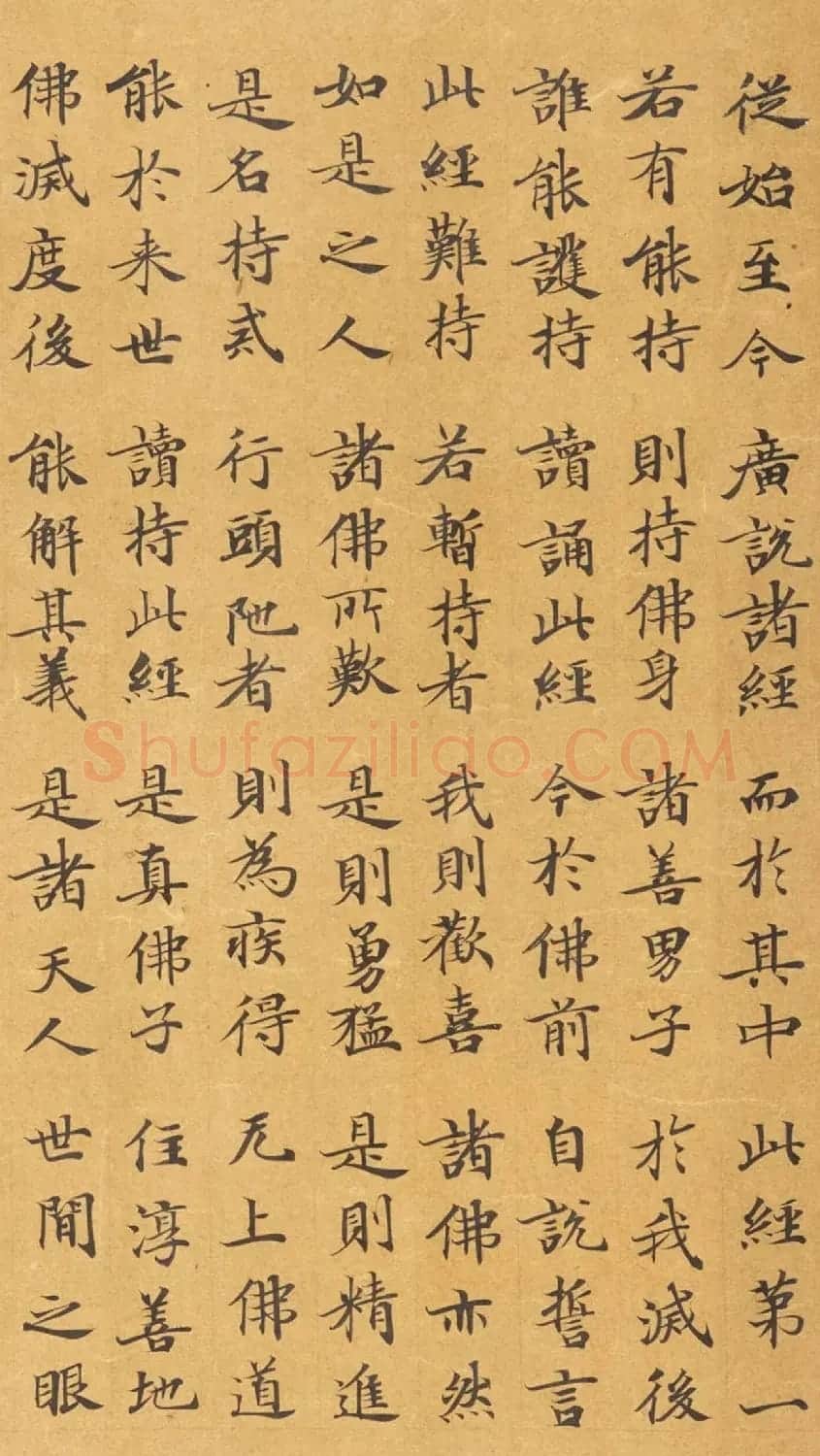 唐代封安昌楷书《妙法莲华经卷第四》 | 敦煌写经赏析
