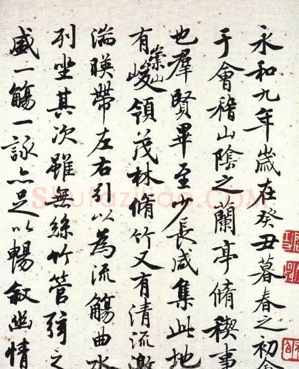 启功临兰亭序行书作品欣赏 | 兰亭集序