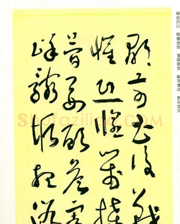 书法名家作品《于右任草书千字文》 | 毛笔草书字帖