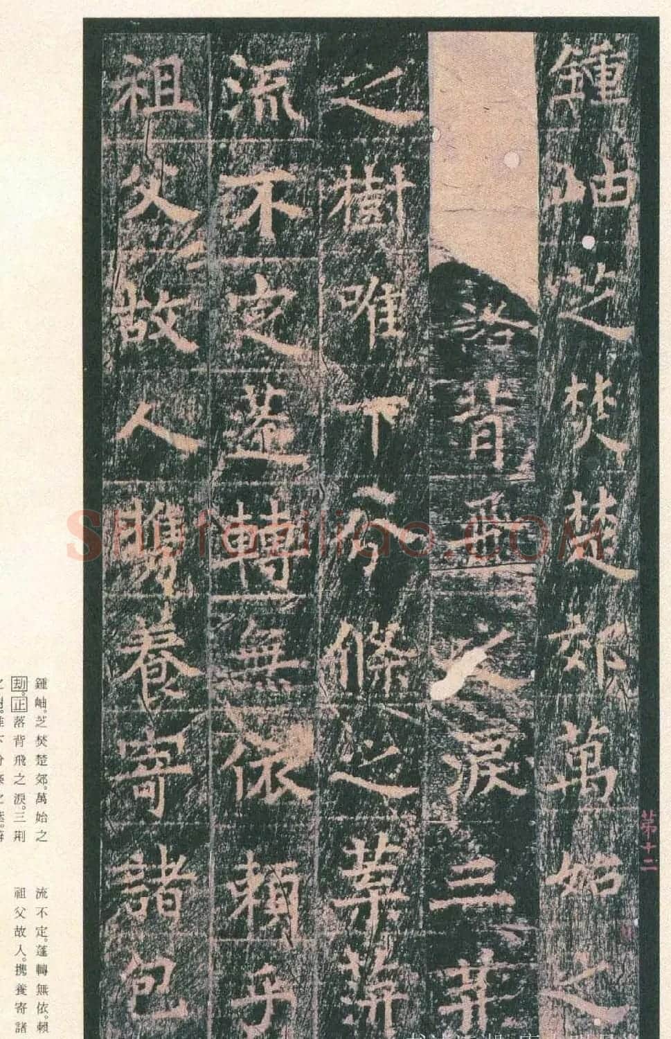 原色法帖欣赏《茅山华阳观王洪范碑》 | 书法碑帖