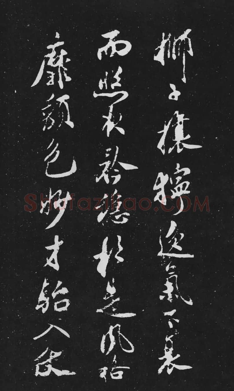 米芾行书作品欣赏《天马赋》三种 | 软笔书法作品