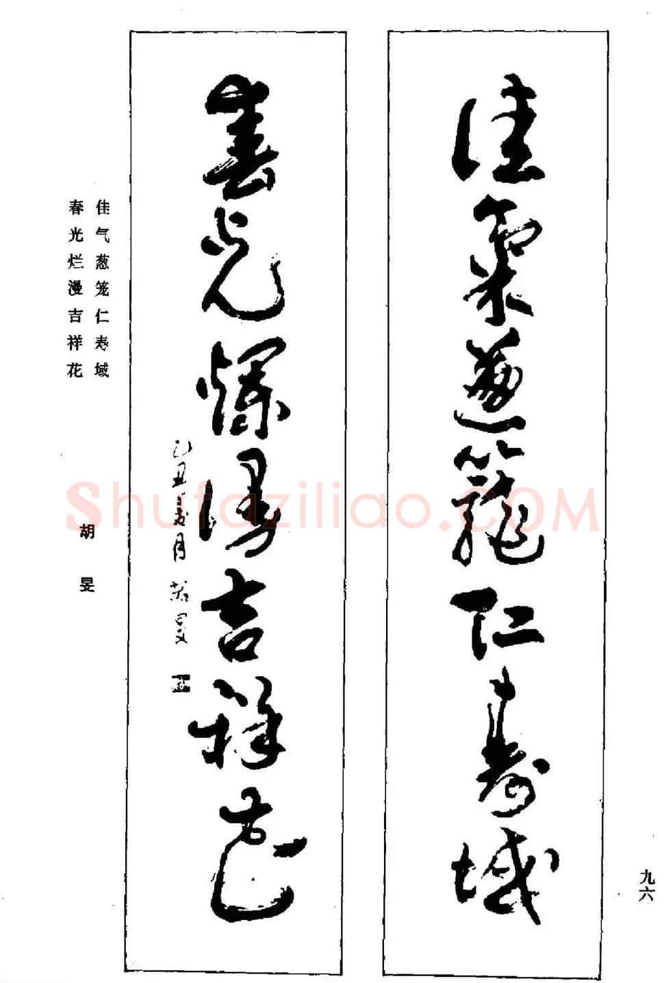名家书法对联作品欣赏《楹联集翰》 | 书法名家作品鉴赏