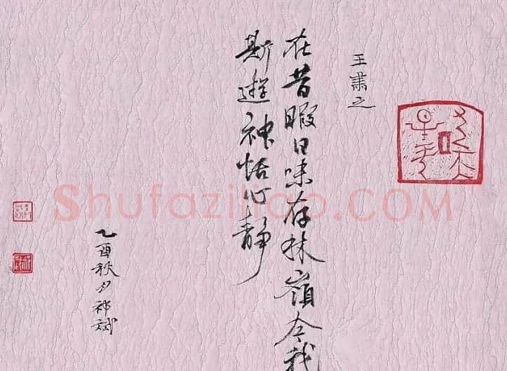 祁斌毛笔书法作品欣赏 | 书法作品欣赏