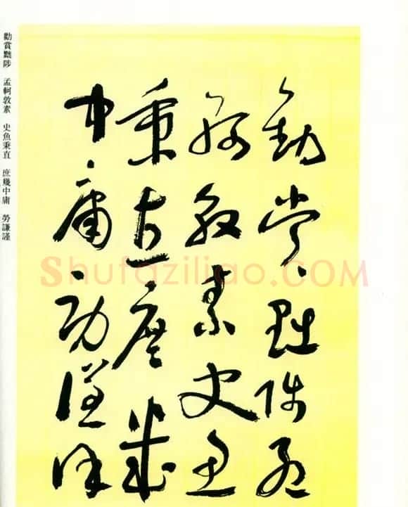 书法名家作品《于右任草书千字文》 | 毛笔草书字帖