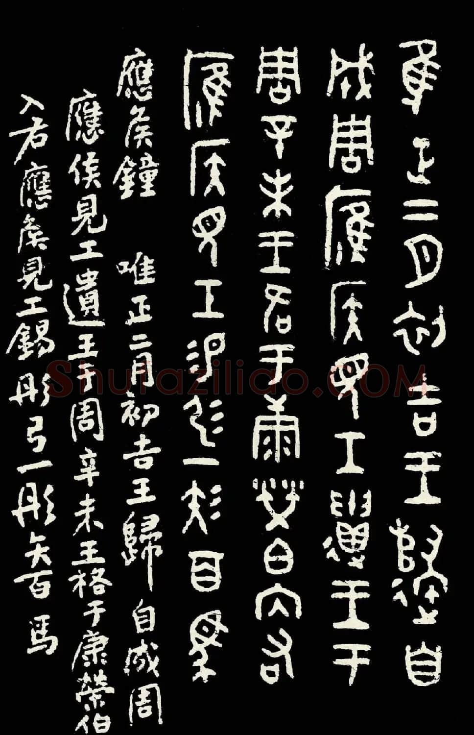 朱复戡篆书字帖欣赏《大篆范本》 | 毛笔篆书字帖