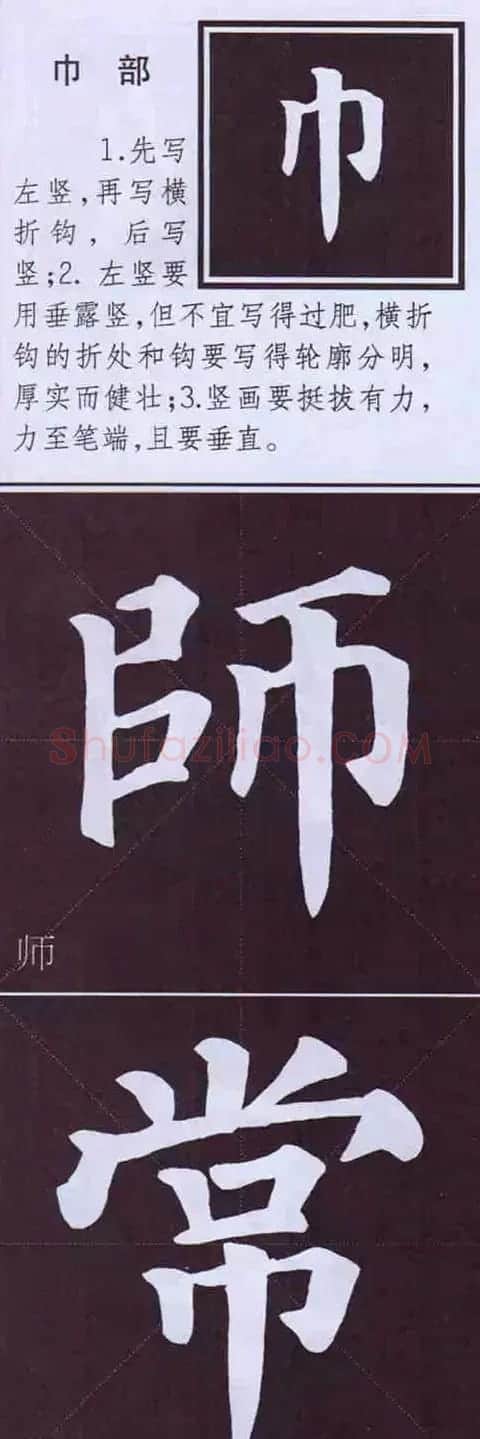 颜体字书法要诀！《多宝塔碑》边旁部首书写教程 | 毛笔楷书字帖