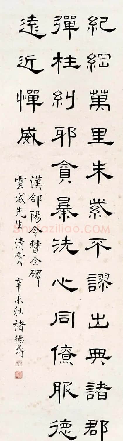褚德彝隶书作品欣赏20幅 | 书法作品欣赏