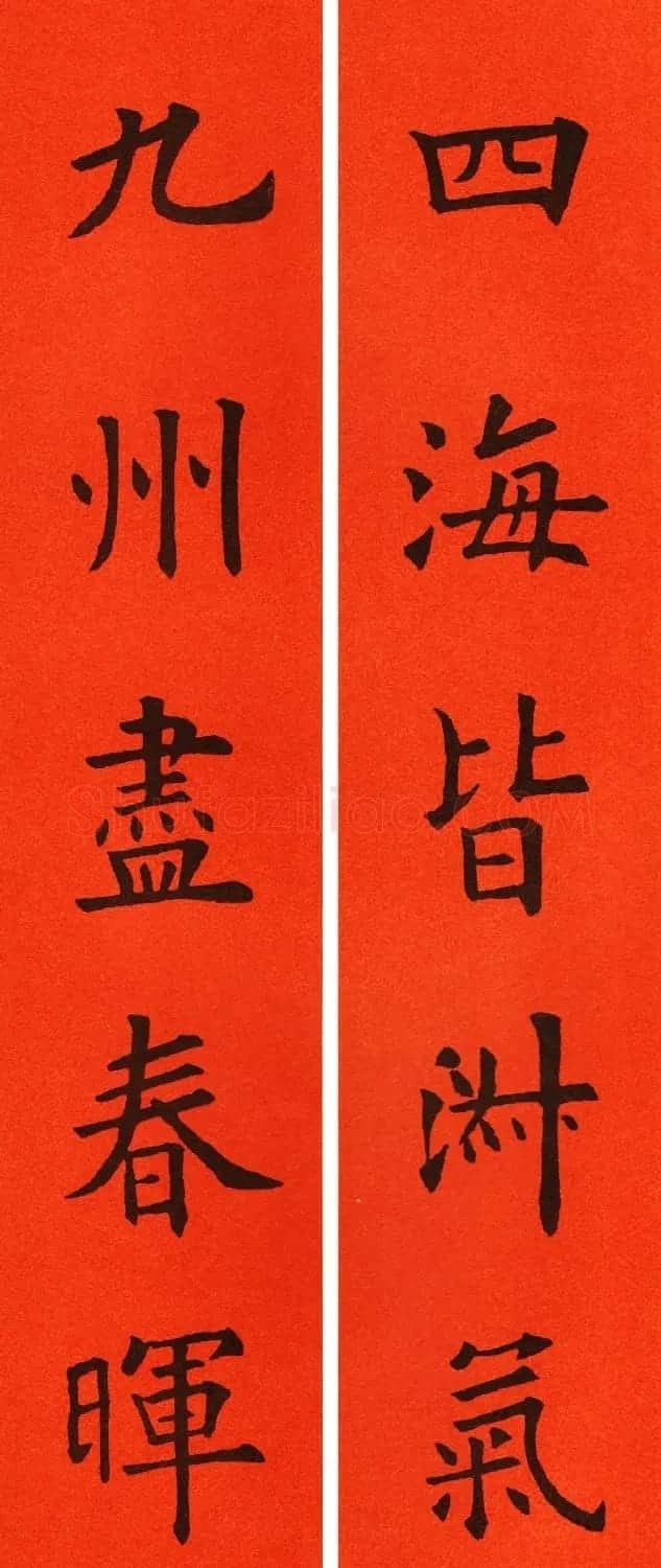 欧阳询楷书集字春联60副 | 书法名家作品鉴赏