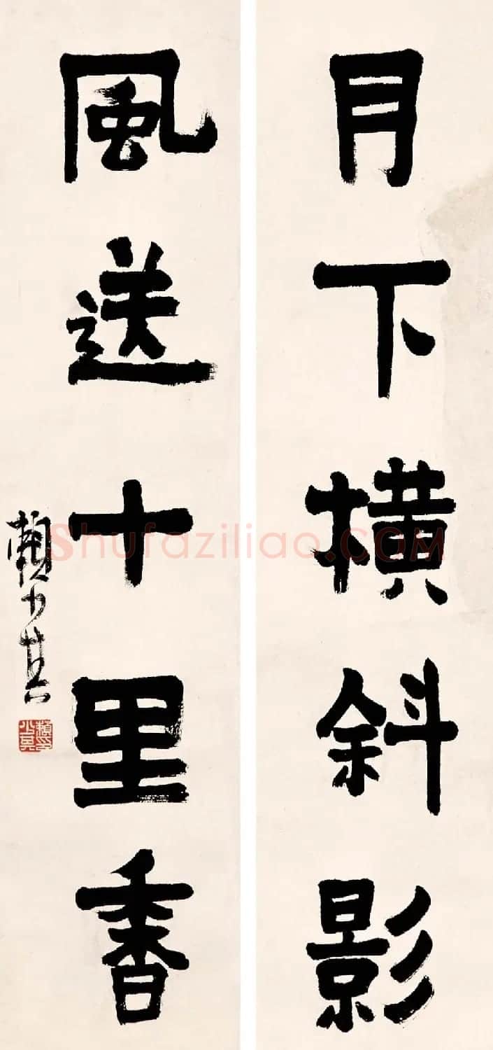 赖少其书法作品欣赏高清大图 | 书法作品赏析