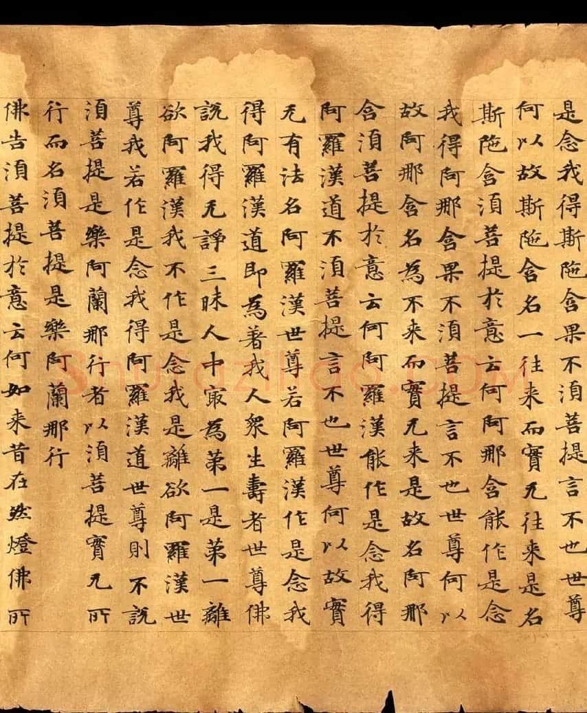 唐朝欧阳玄愆楷书写《金刚般若波罗密经》 | 敦煌写经精选
