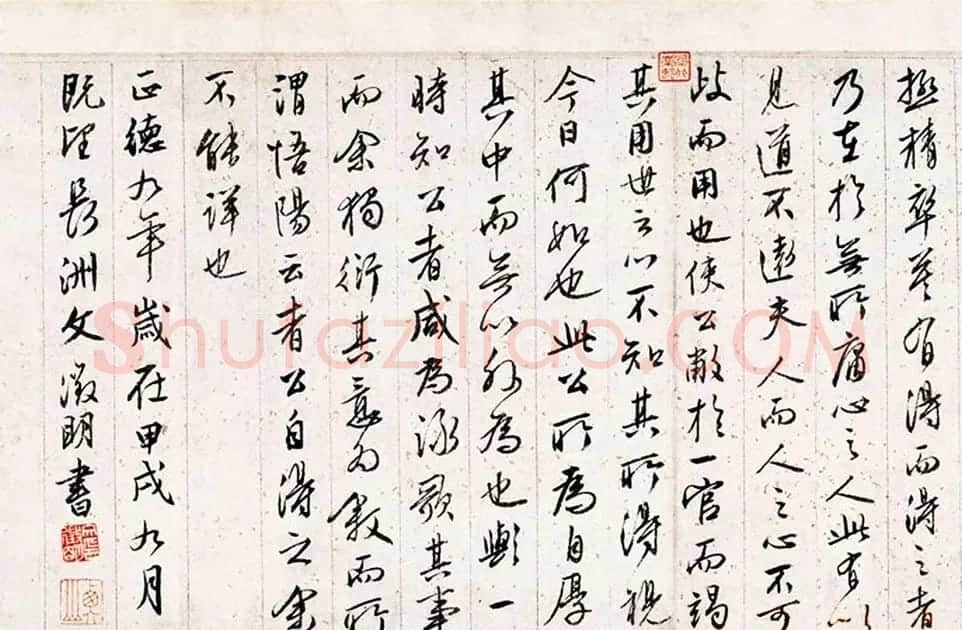 文徵明行书题跋欣赏《悟阳子诗序》两种 | 书法名家作品鉴赏