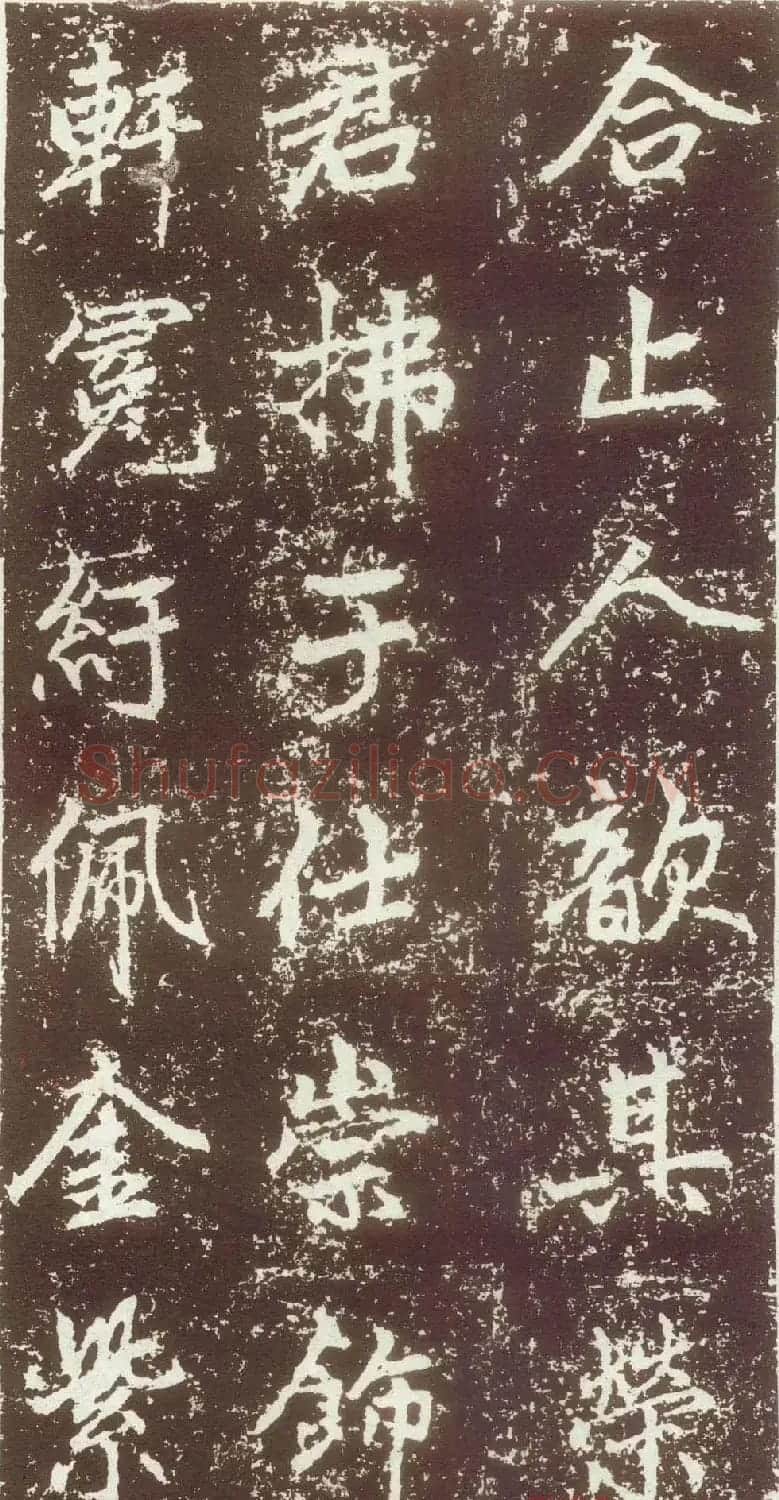 赵孟頫行楷书法欣赏《元故太常博士敬君墓碣铭并序》 | 书法名家作品鉴赏