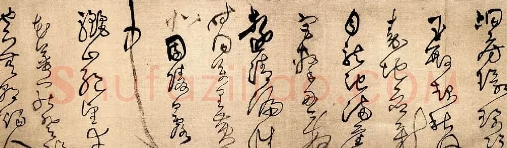王铎草书作品欣赏《唐人诗九首》 | 书法长卷