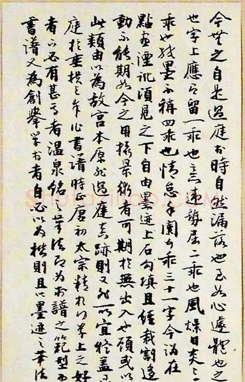 《太清楼书谱》宋拓本有释文和书家题跋 | 毛笔草书字帖