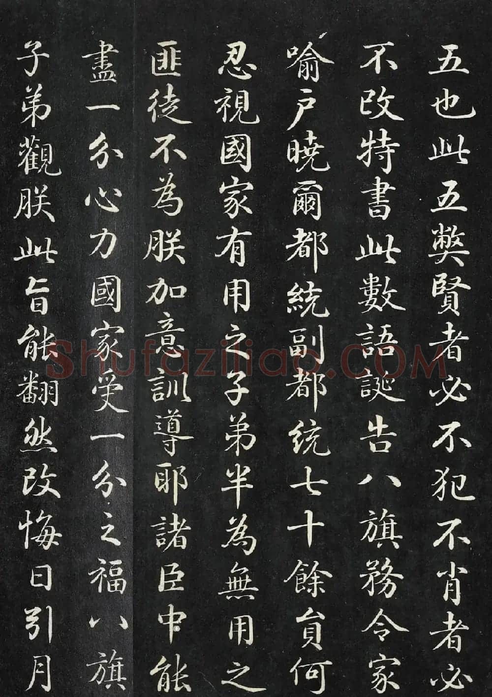 嘉庆御笔训谕八旗箴（楷书+满文） | 书法碑帖