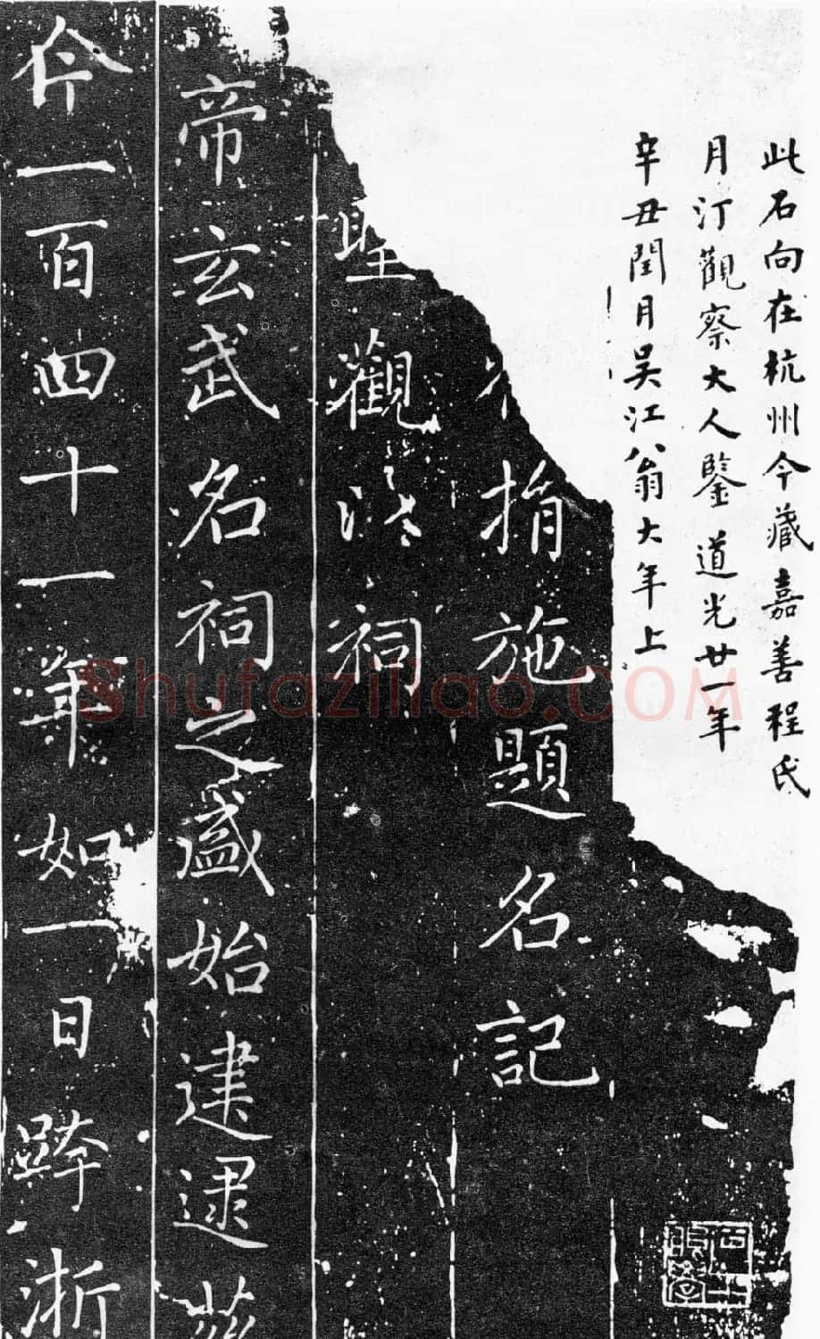 赵孟頫64岁楷书《佑圣观捐施提名记》 | 名家书法作品精选