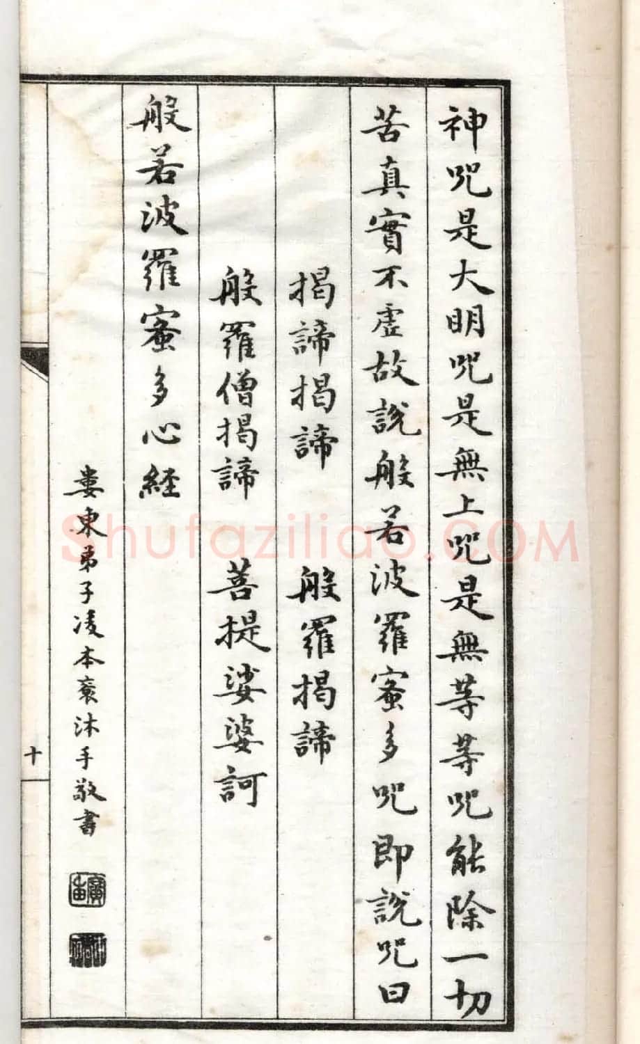 清代书法墨迹《小楷心经十四种》 | 书法心经全文