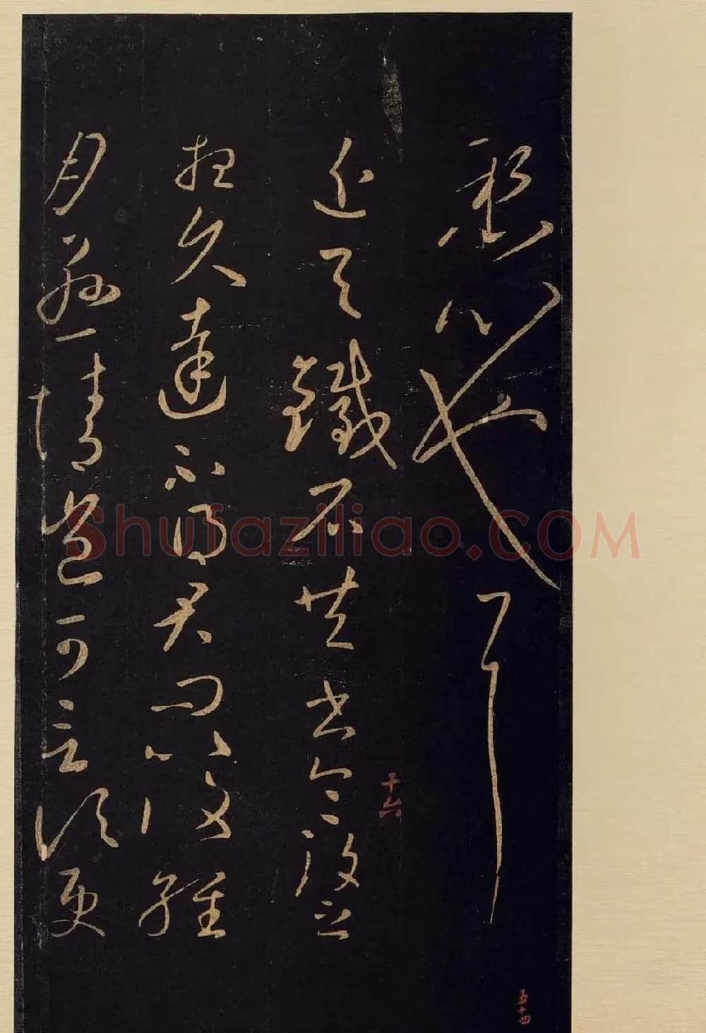 宋拓《宝晋斋法帖》卷七:王献之书法集 | 书法碑帖
