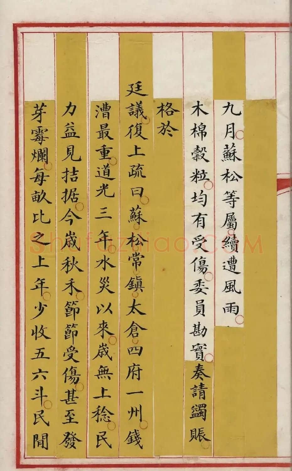 清代小楷写本《林则徐列传》 | 书法作品精选