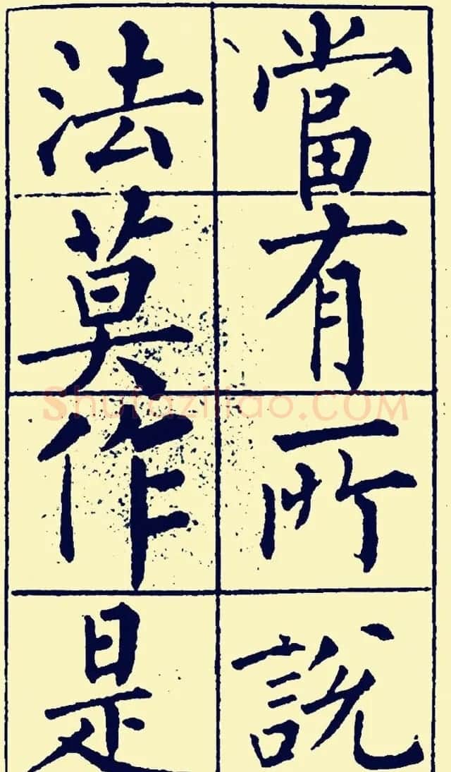 黄自元楷书字帖《佛骨表》2种 | 软笔楷书字帖