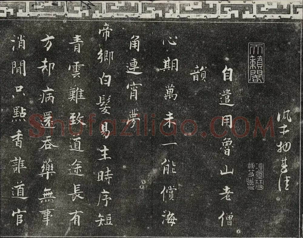 清朝御刻三希堂石渠宝笈法帖第十七册 | 书法碑帖