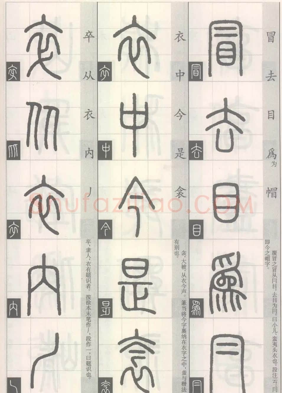 篆经-篆书书写与辨识下篇:篆诀三百句 | 毛笔篆书字帖