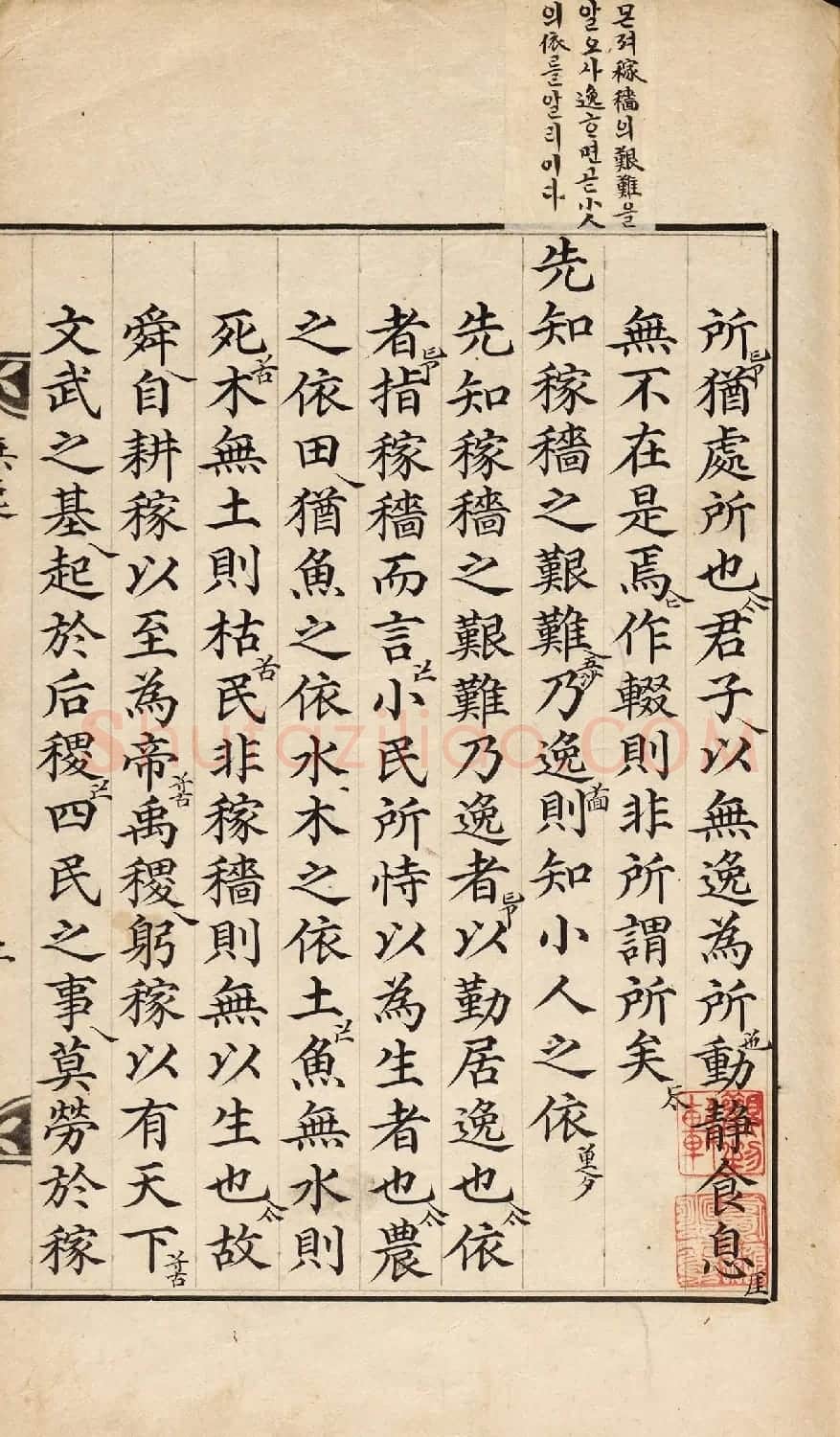 朝鲜小楷精写本《尚书·无逸》 | 名家书法作品赏析