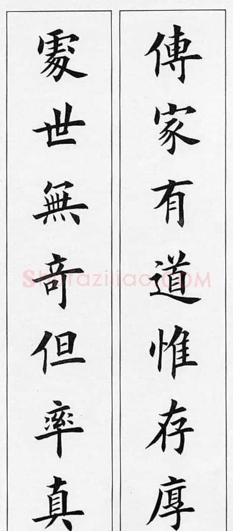 田英章毛笔书法对联欣赏 | 书法作品鉴赏