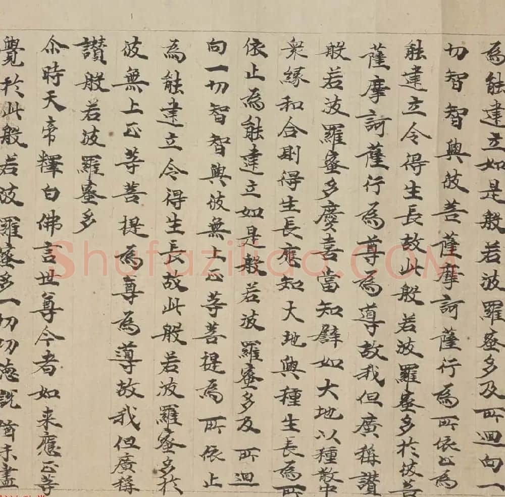 敦煌书法墨迹《大般若波罗蜜多经卷第一百二十六》 | 敦煌写经赏析