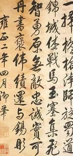清世宗雍正皇帝书法墨迹欣赏 | 名家书法作品精选