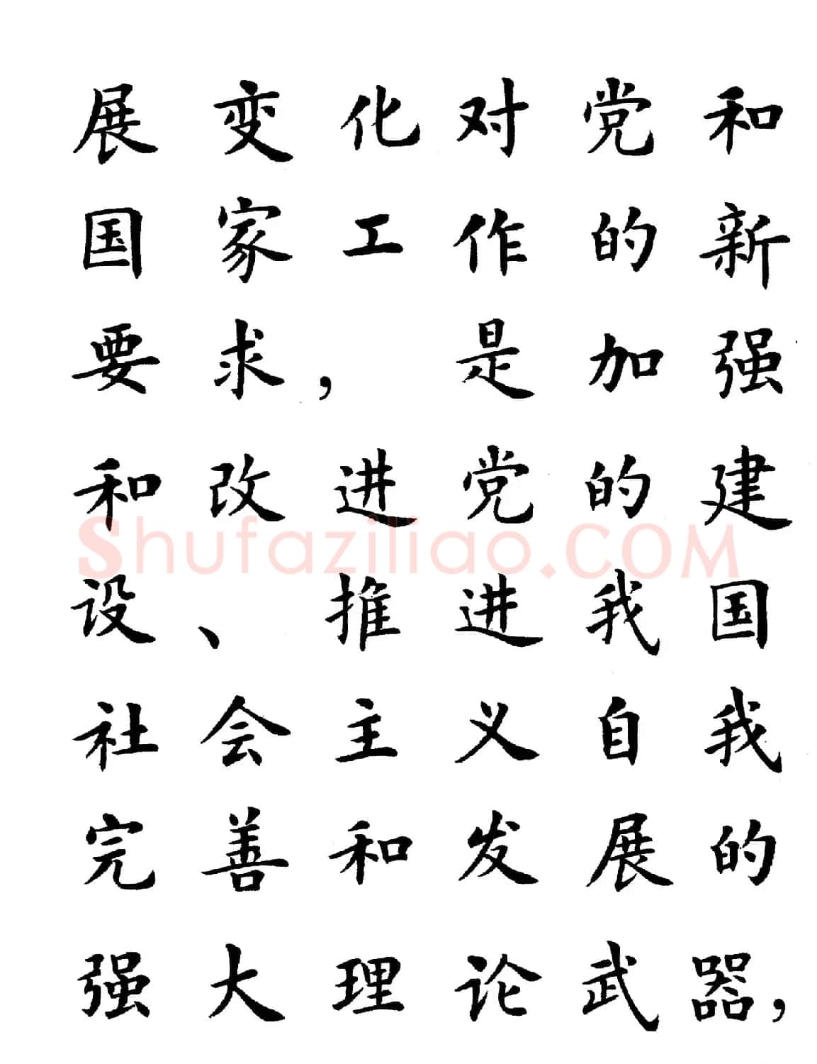 卢中南楷书规范字帖《学习三个代表》 | 毛笔楷书字帖