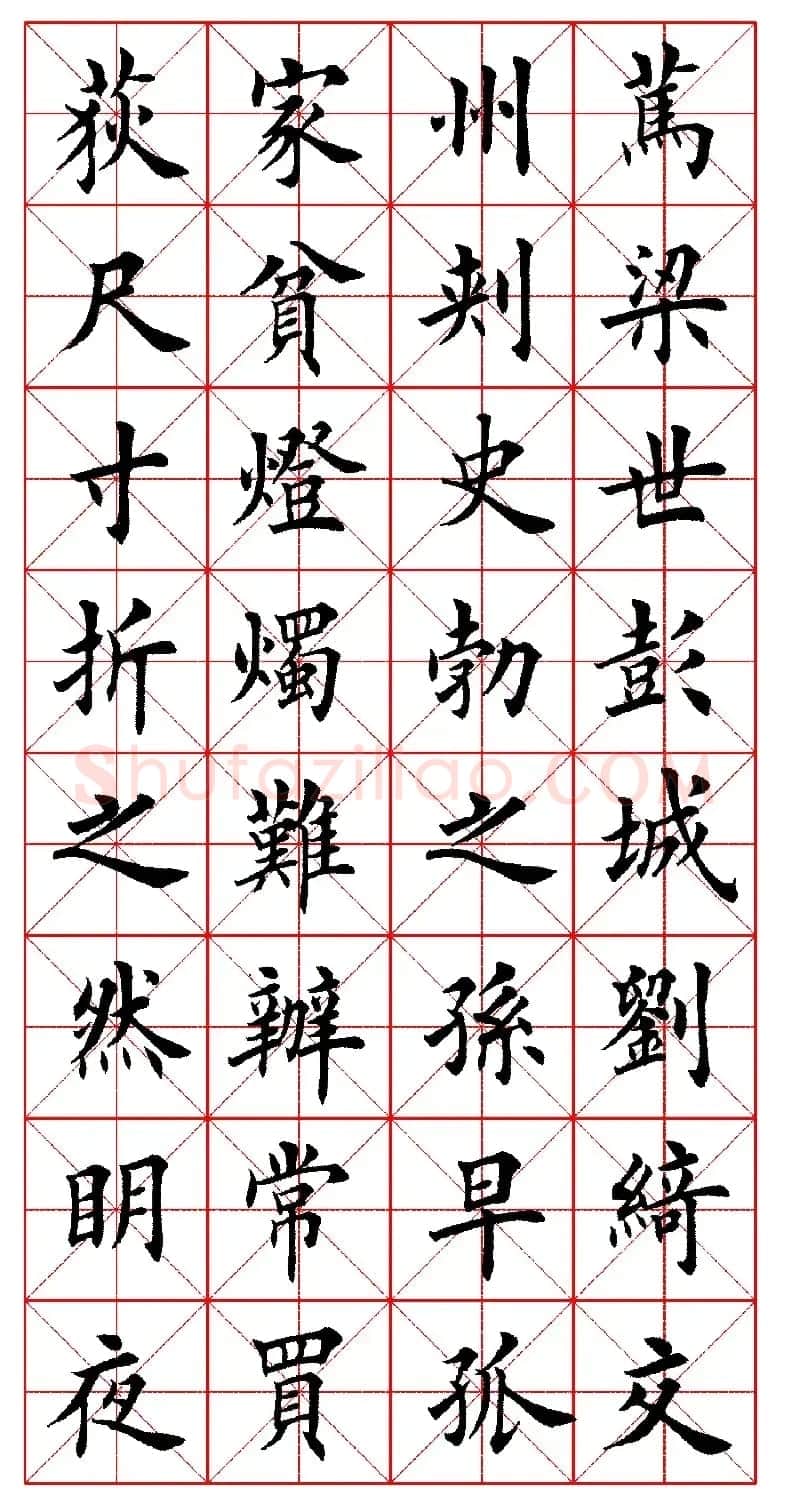 田英章中楷书法作品《颜氏家训》高清版 | 毛笔楷书字帖