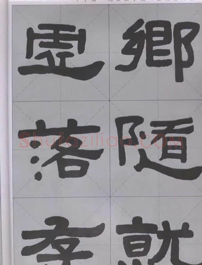 隶书字帖《汉·张迁碑》米字格版 | 软笔隶书字帖