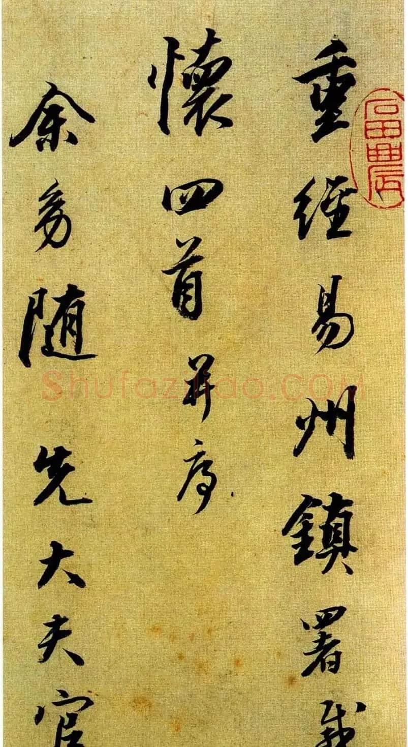 清代书法家铁保《自序诗稿》 | 名家书法作品赏析