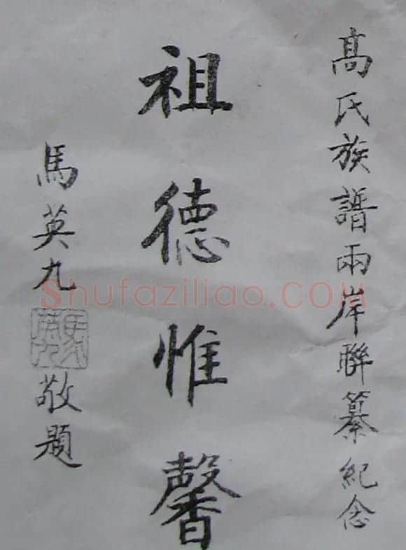 台灣政界名人書法 | 书法作品赏析