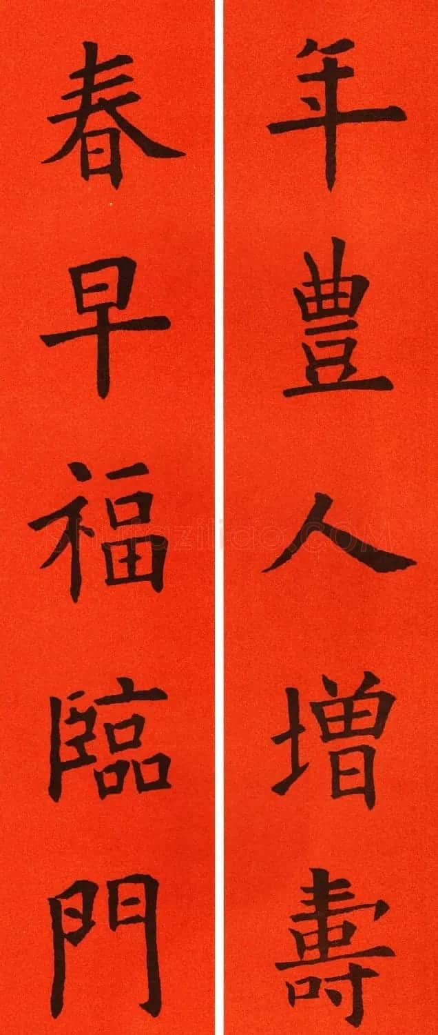欧阳询楷书集字春联60副 | 书法名家作品鉴赏