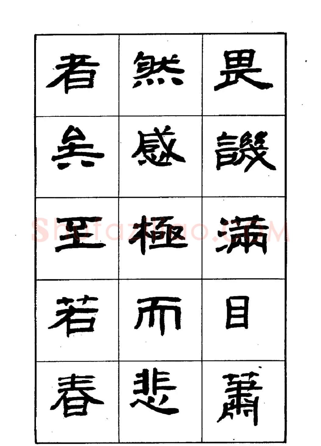 刘楣洪隶书字帖下载《岳阳楼记》 | 软笔隶书字帖