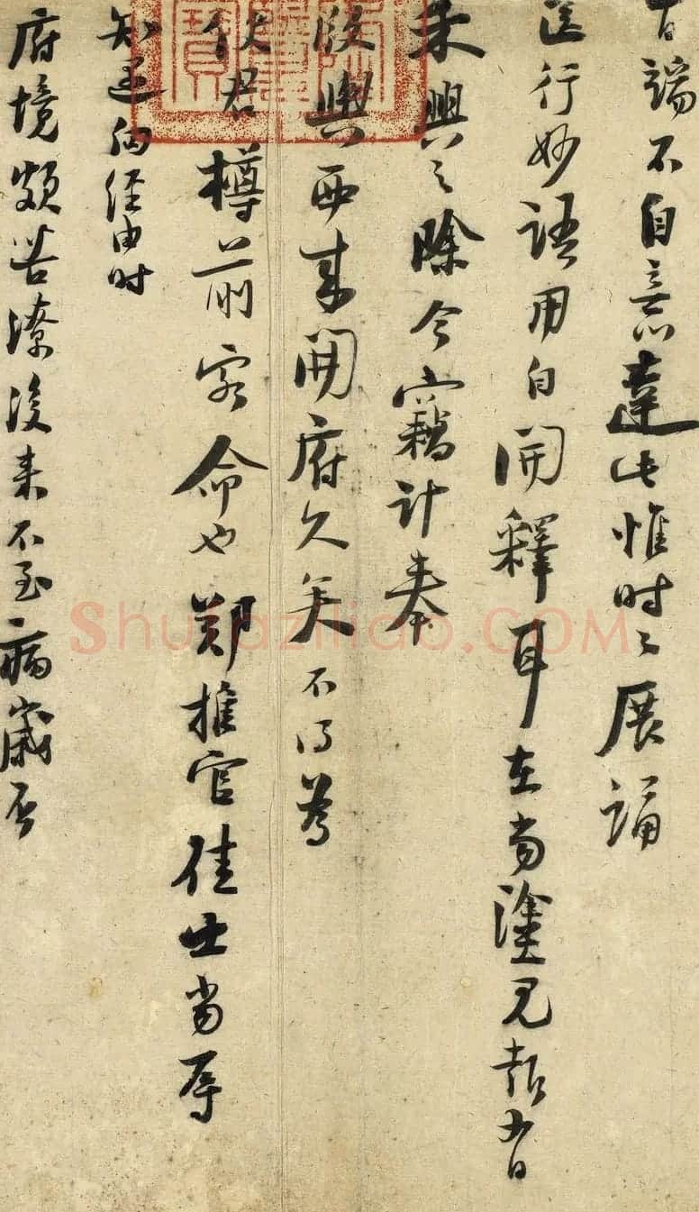 南宋爱国诗人陆游行书秋清帖 | 名家书法作品精选