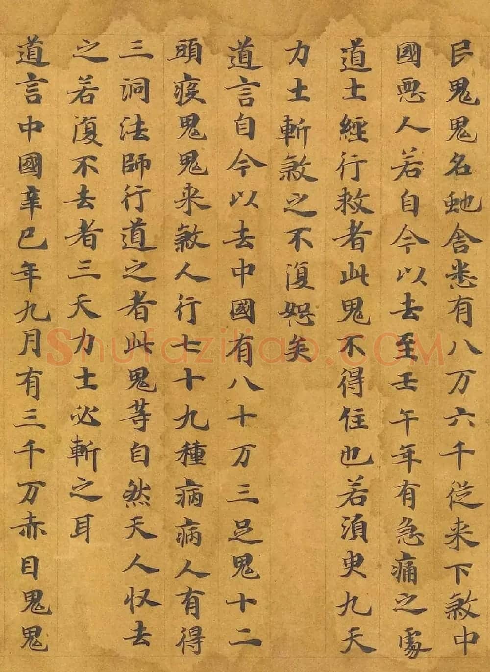 唐代写经卷《洞渊神呪经斩鬼品苐七》 | 敦煌写经鉴赏