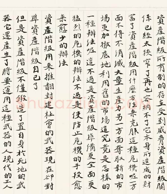 《共产党宣言》书法长卷欣赏 | 书法长卷