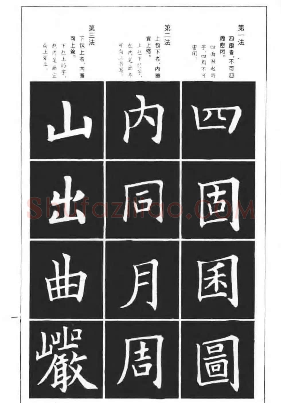 欧楷字帖《欧阳询楷书间架结构100法》 | 毛笔楷书字帖