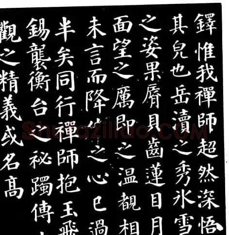 颜真卿楷书《千福寺感应碑文》 | 书法名家作品欣赏