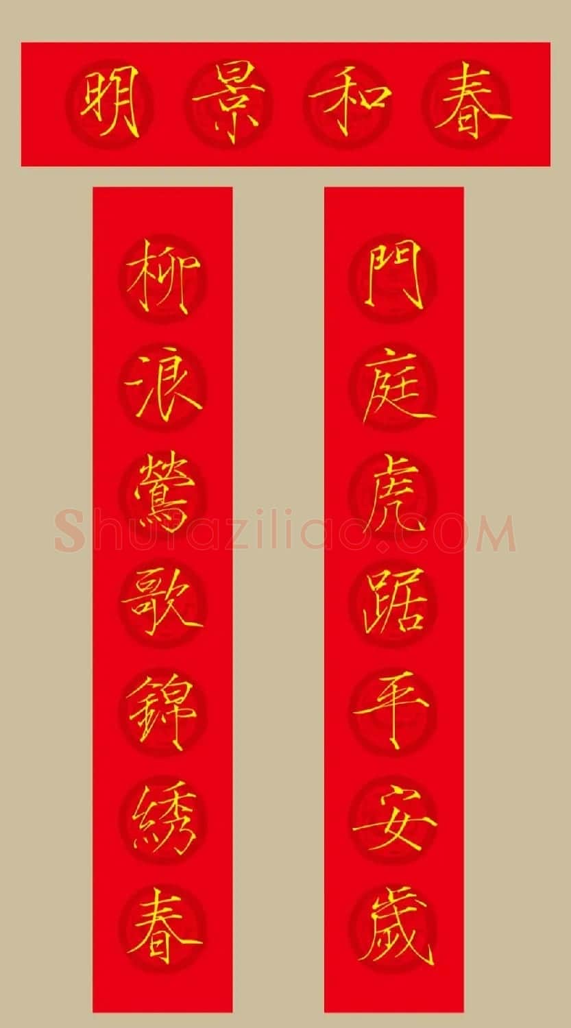 虎年春联：瘦金体集字春联20副 | 书法名家作品鉴赏
