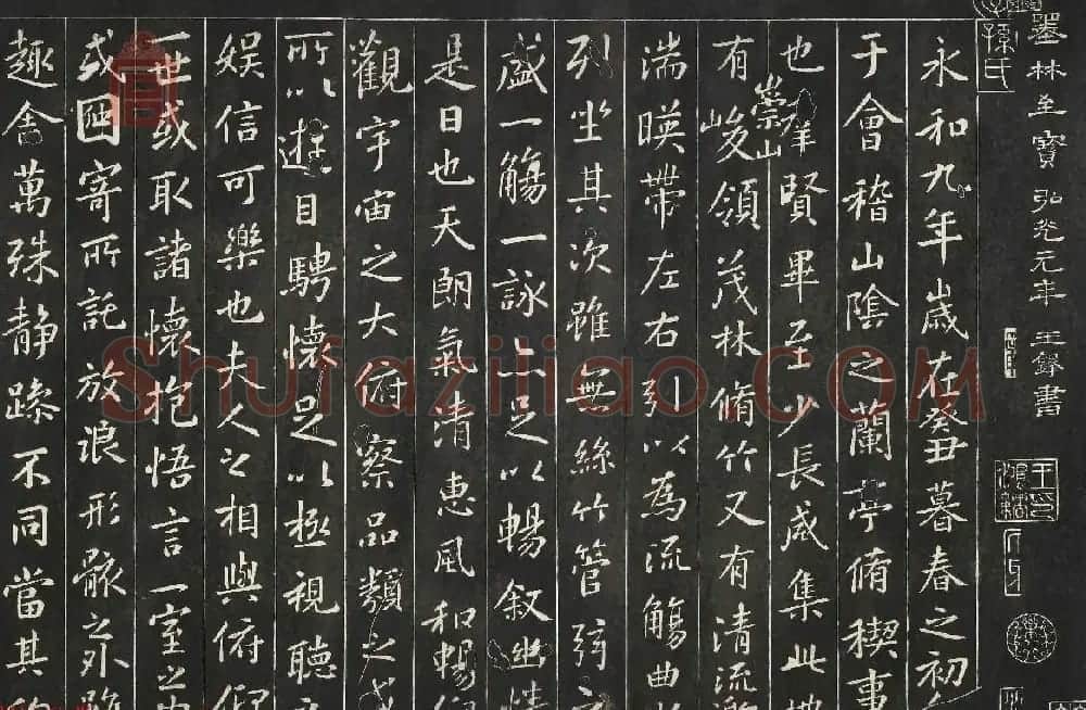 御刻清内府摹刻赵子固落水兰亭卷清拓本 | 兰亭集序