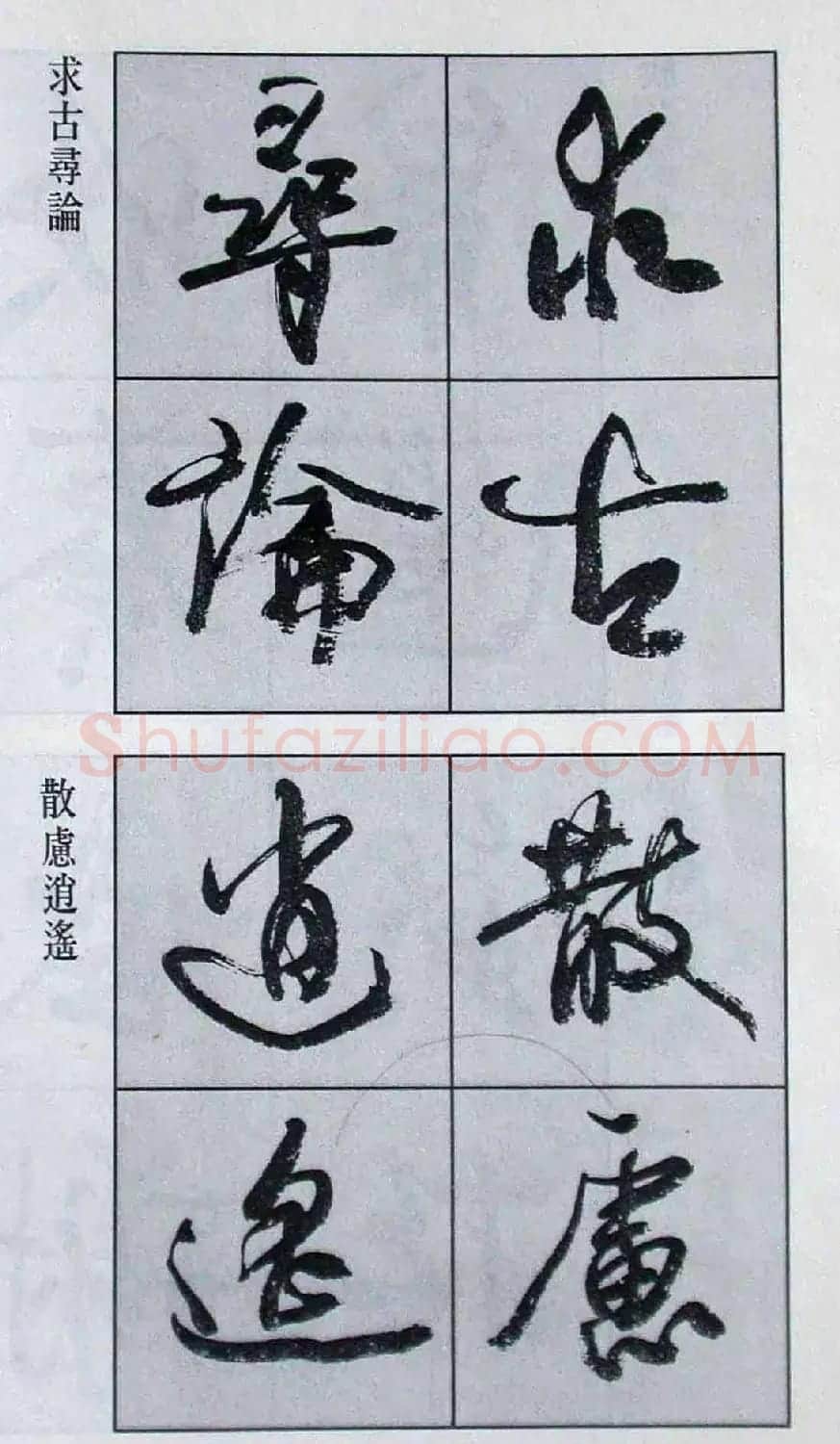 高惠敏行书字帖欣赏《千字文》 | 毛笔行书字帖