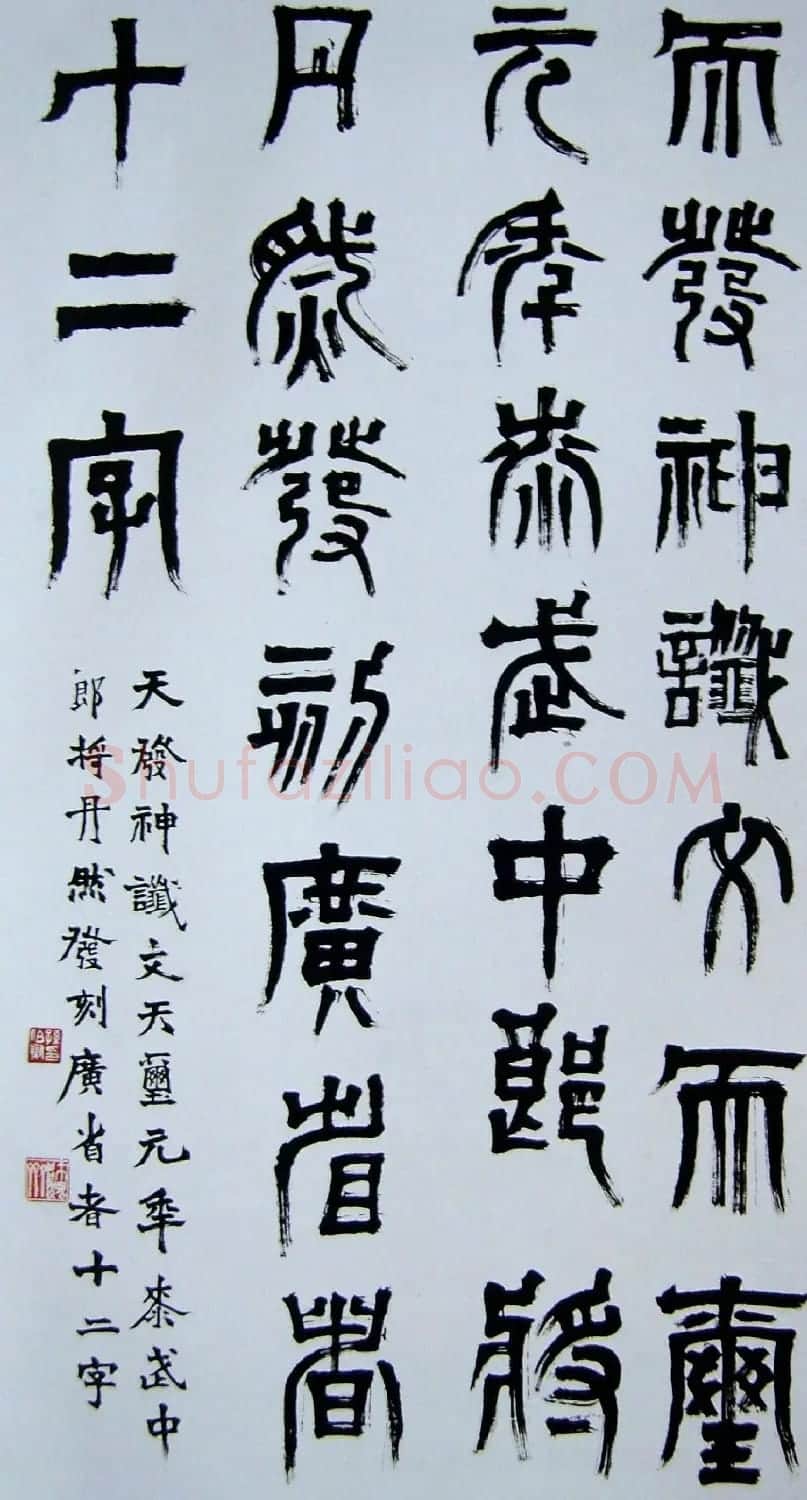 天津孙伯翔书法作品欣赏 | 书法作品欣赏
