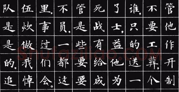 小楷字帖《为人民服务》 | 软笔楷书字帖