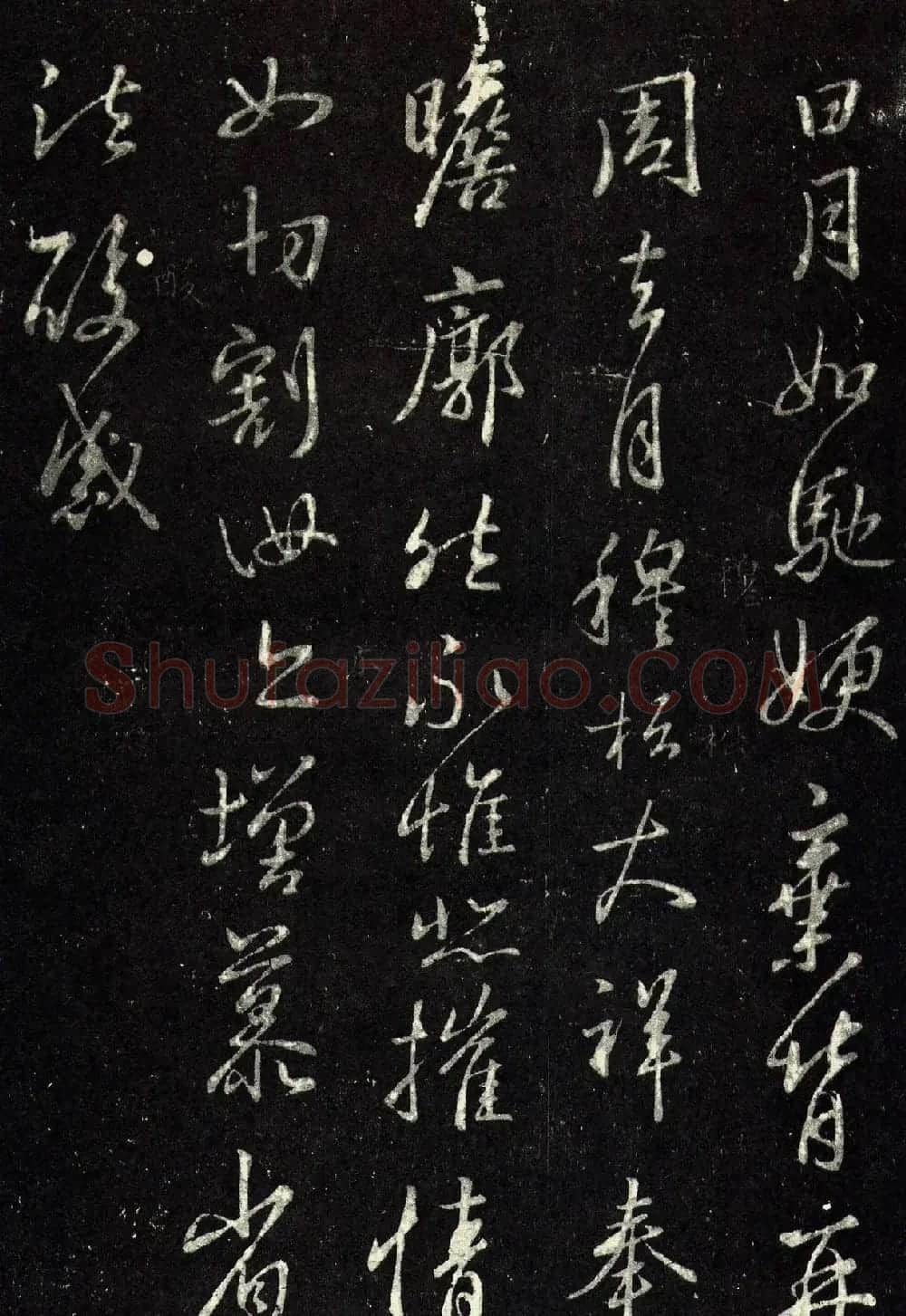 王羲之行书欣赏《日月如驰帖》 | 名家书法作品赏析