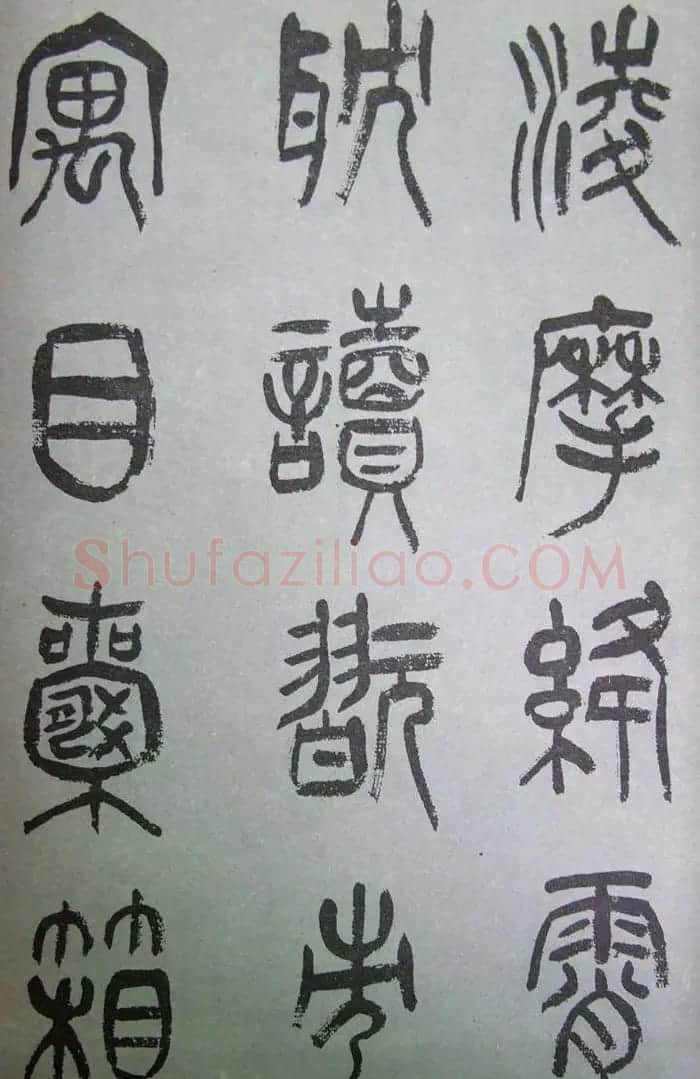 字帖欣赏《张树侯篆书千字文》 | 毛笔篆书字帖