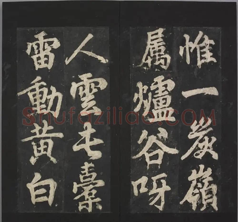 唐代苏灵芝书《易州铁像颂》 | 书法碑帖